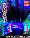 数据武神最新章节列表,数据武神全文阅读