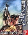 异世之古武圣皇最新章节列表,异世之古武圣皇全文阅读